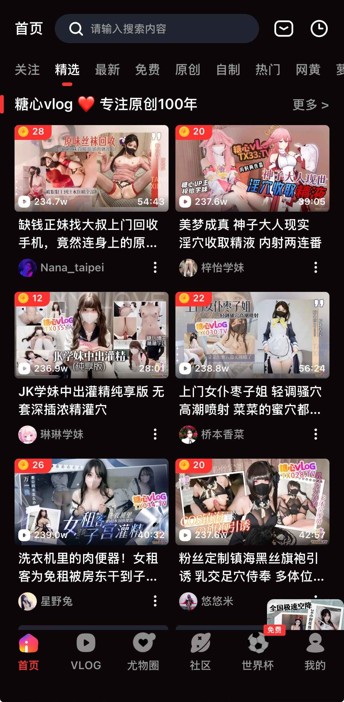 黄果漫剧 APP精选视频界面展示